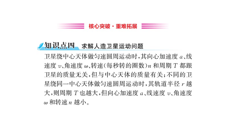 2019物理同步大讲堂人教必修二课件：6.5 宇宙航行1 .ppt_第3页