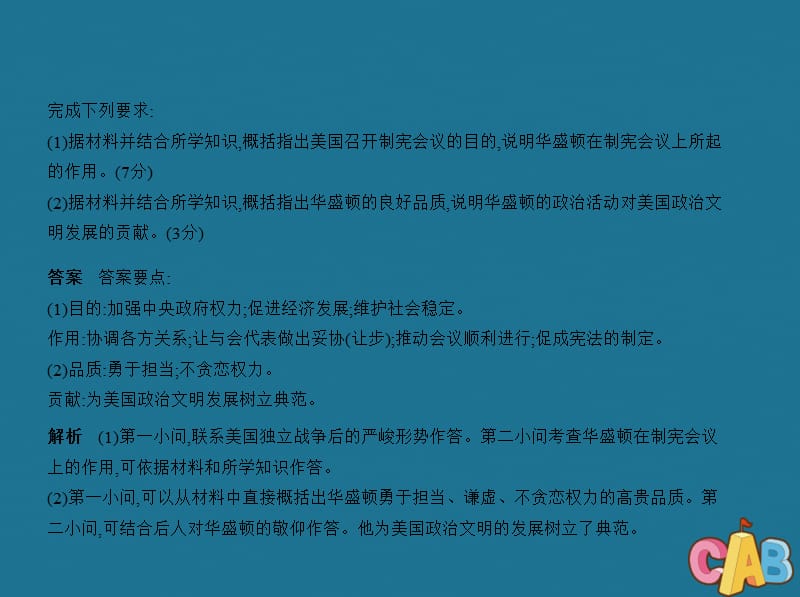 江苏专用2020版高考历史一轮复习专题二十二中外历史人物评说课件.pptx_第3页