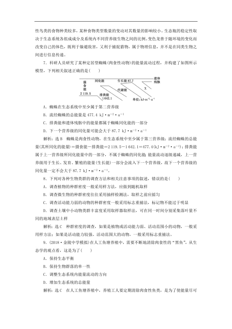 江苏专版2019版高考生物二轮复习专题五生态主攻点之二生态系统练习含解析.pdf_第3页