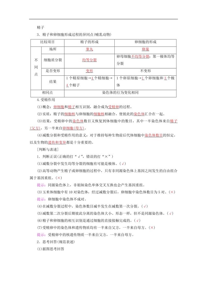 2020版高考生物一轮复习第4单元第2讲减数分裂和有性生殖教学案苏教版必修.pdf_第2页