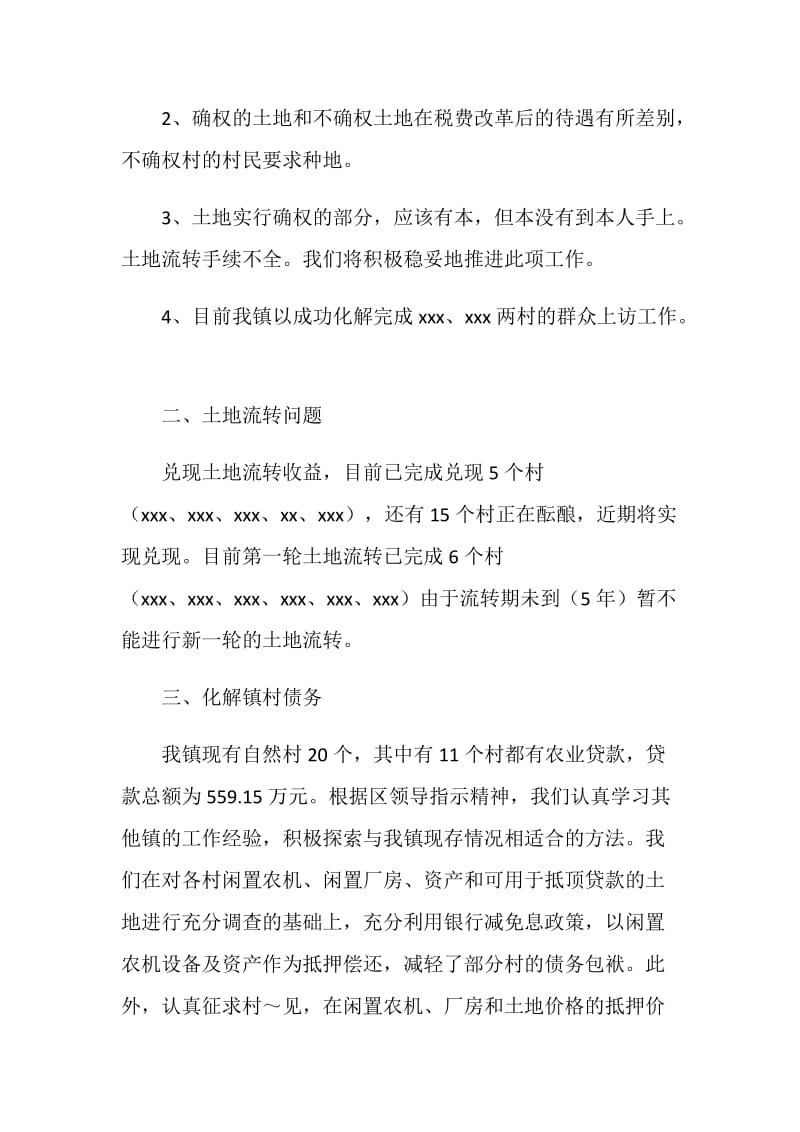 20XX年度镇农业工作计划.doc_第2页