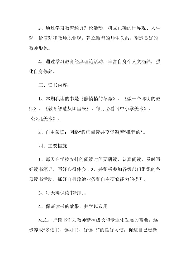 教师个人阅读计划.doc_第2页