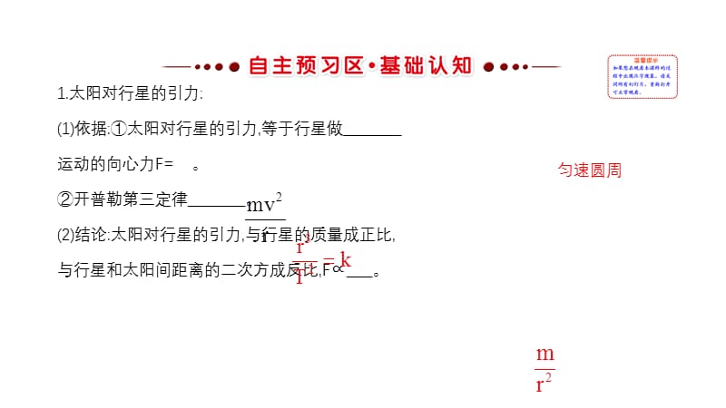 2019物理同步大讲堂人教必修二课件：6.2 太阳与行星间的引力 .ppt_第3页