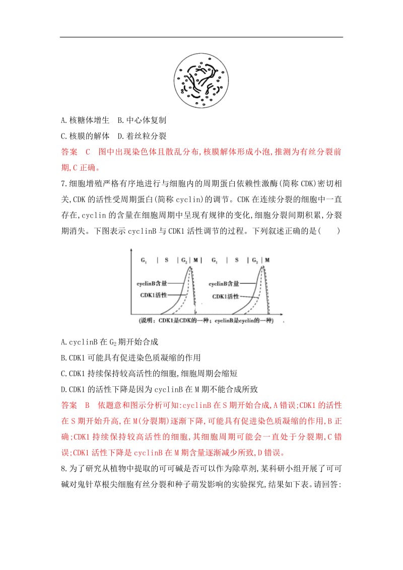 2020年高三生物浙江选考一轮提分策略练习：第9讲 细胞的增殖 Word版含解析.pdf_第3页