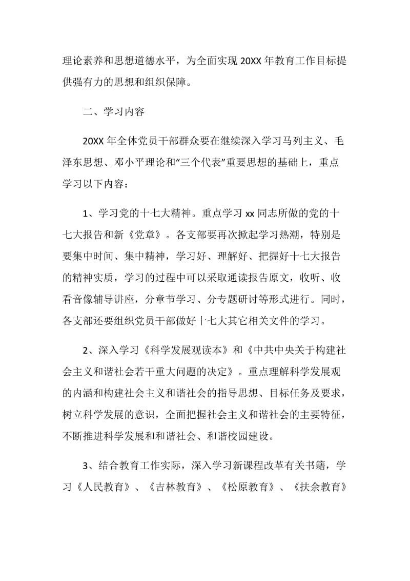 教育局党委20XX年政治理论学习计划.doc_第2页