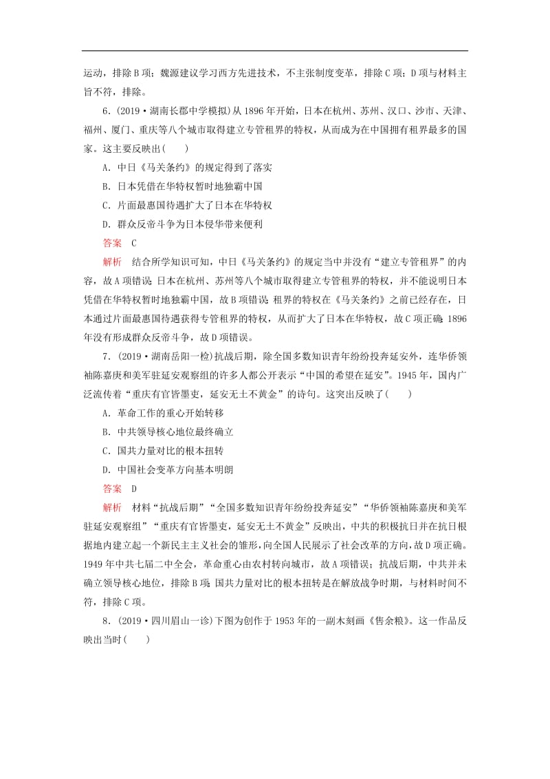 刷题1+12020高考历史讲练试题一轮仿真模拟五含2019模拟题.pdf_第3页