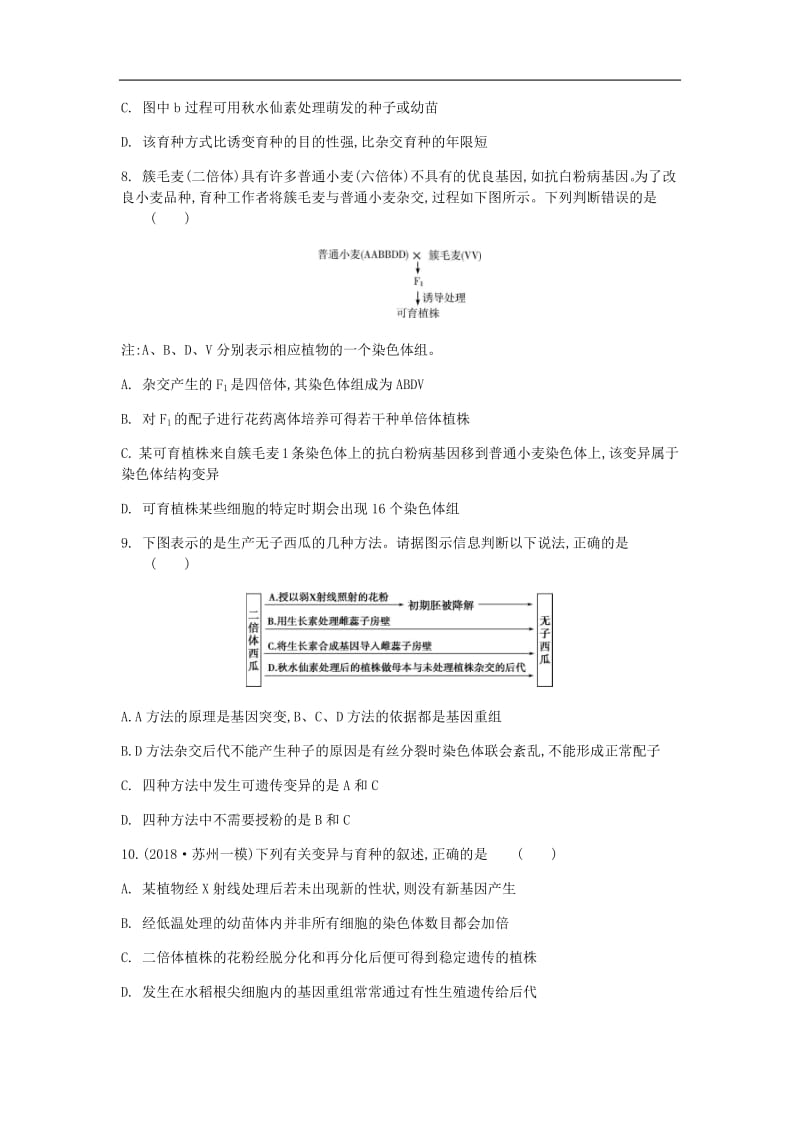 江苏省2020高考生物大一轮复习第7单元第2讲染色体变异检测无答案.pdf_第3页