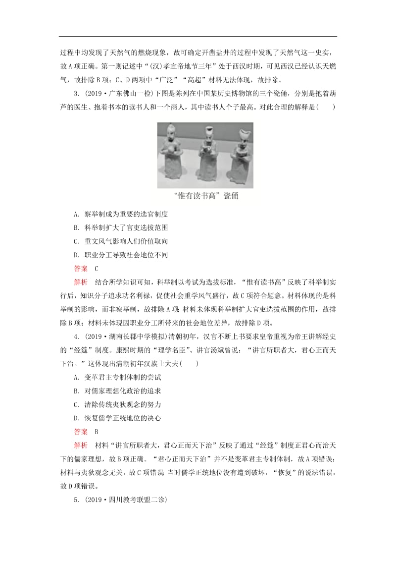 刷题1+12020高考历史讲练试题一轮仿真模拟二含2019模拟题.pdf_第2页