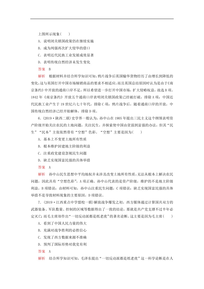 刷题1+12020高考历史讲练试题一轮仿真模拟二含2019模拟题.pdf_第3页