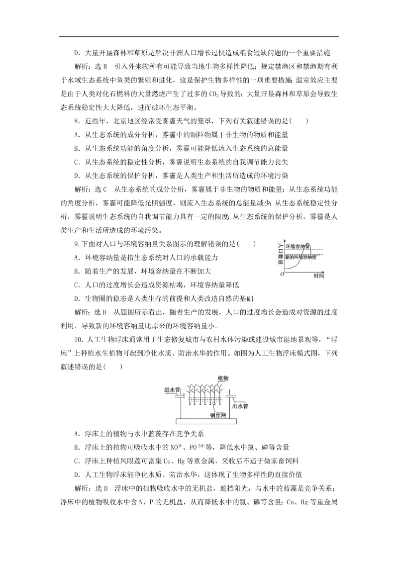 新课改瘦专用2020版高考生物一轮复习课下达标检测三十五生态环境的保护含解析.pdf_第3页