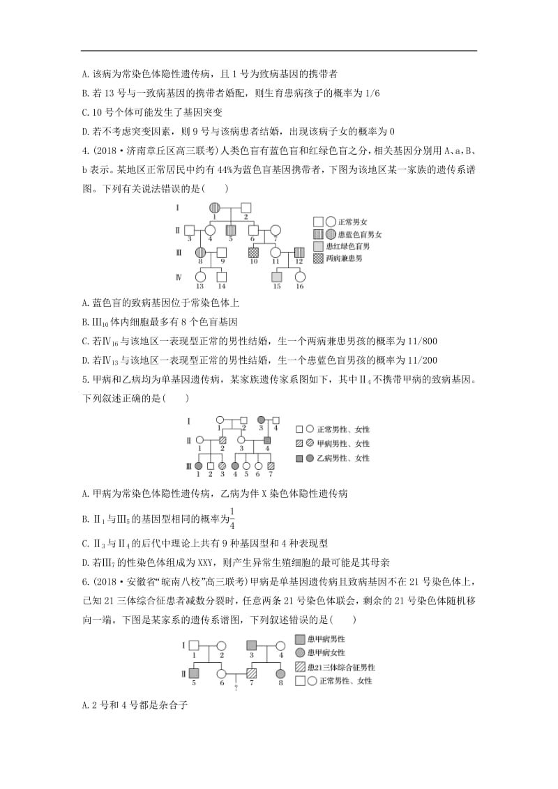 鲁京津琼2020版高考生物一轮复习加练半小时第五单元第40练含解析.pdf_第2页