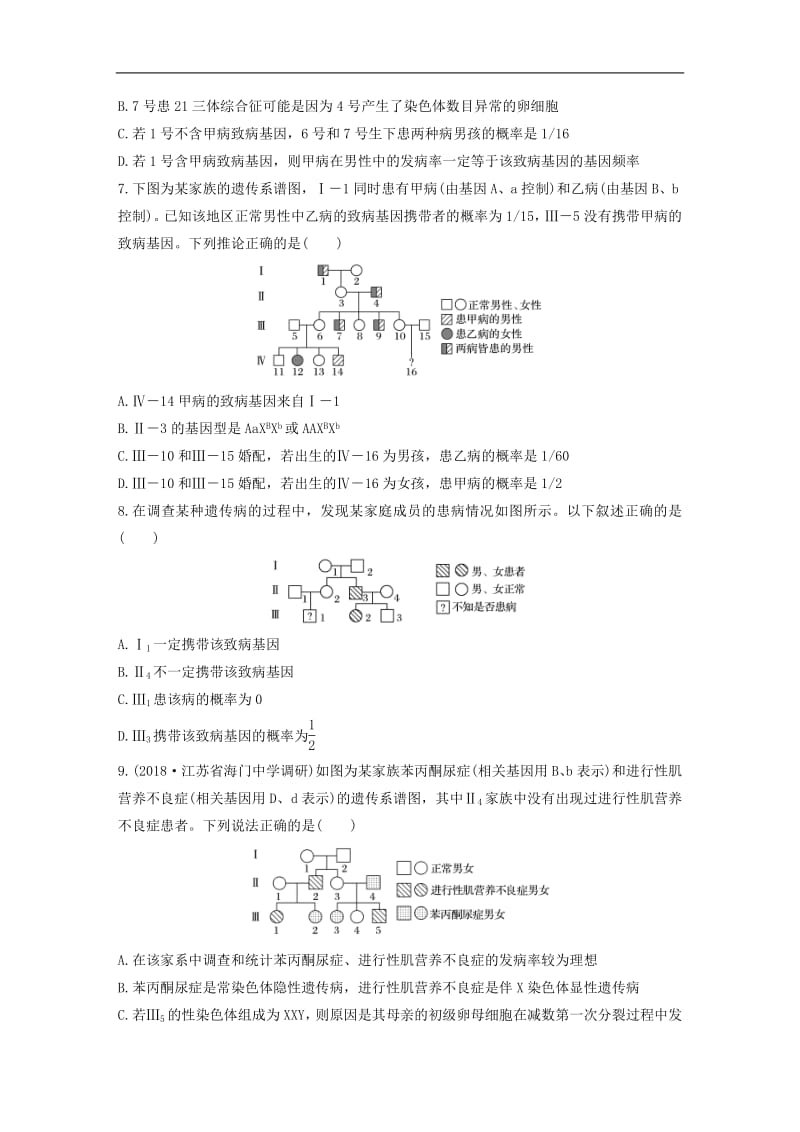 鲁京津琼2020版高考生物一轮复习加练半小时第五单元第40练含解析.pdf_第3页