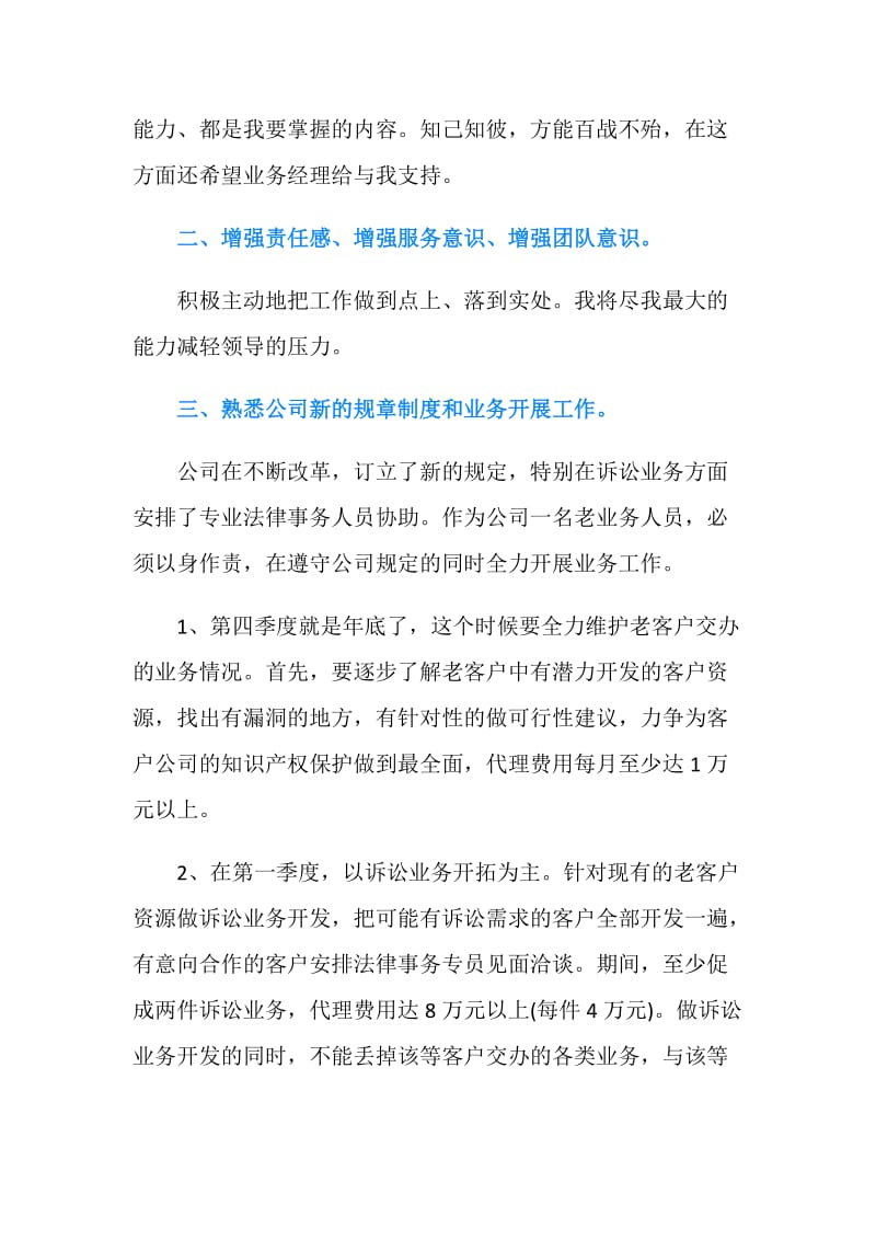 公司业务员个人工作计划范文.doc_第2页