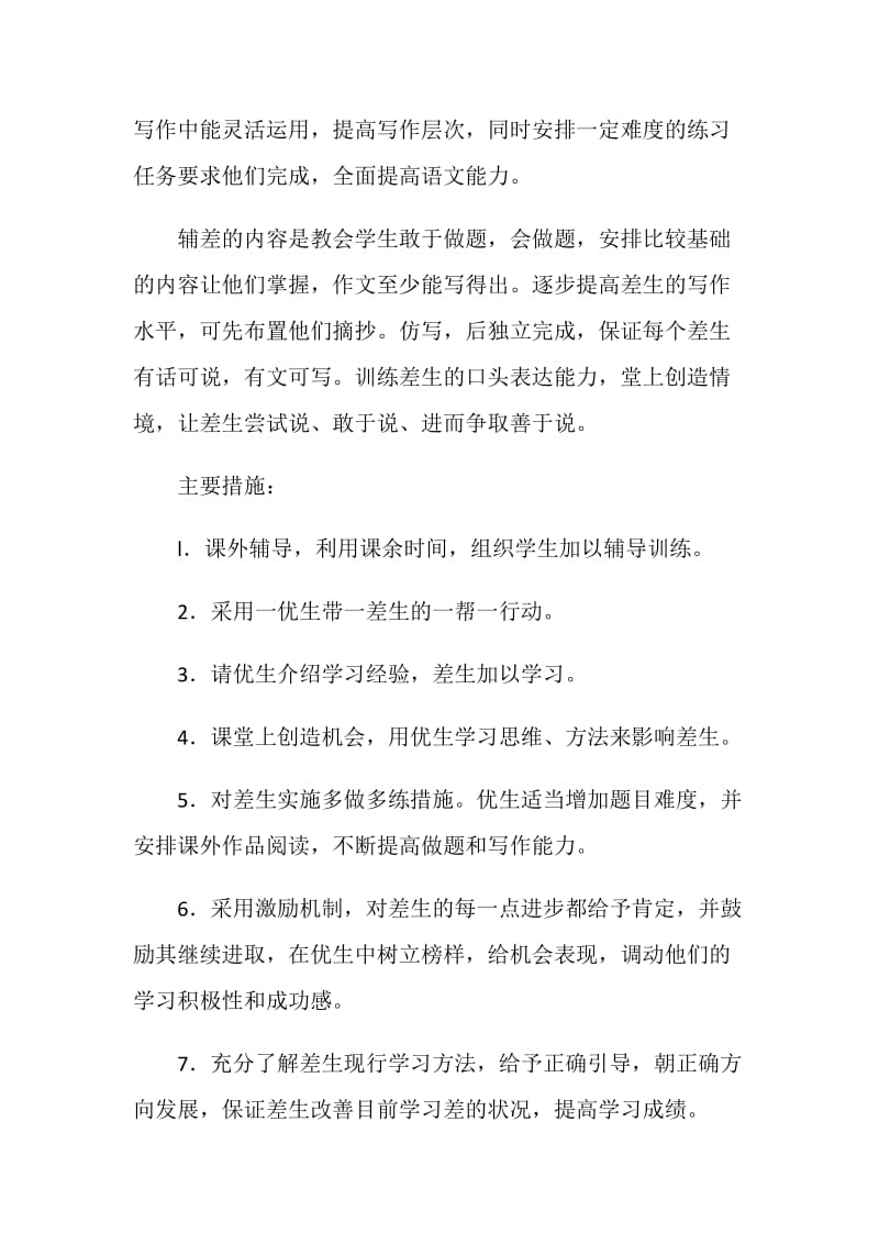 教师培优扶差计划.doc_第2页