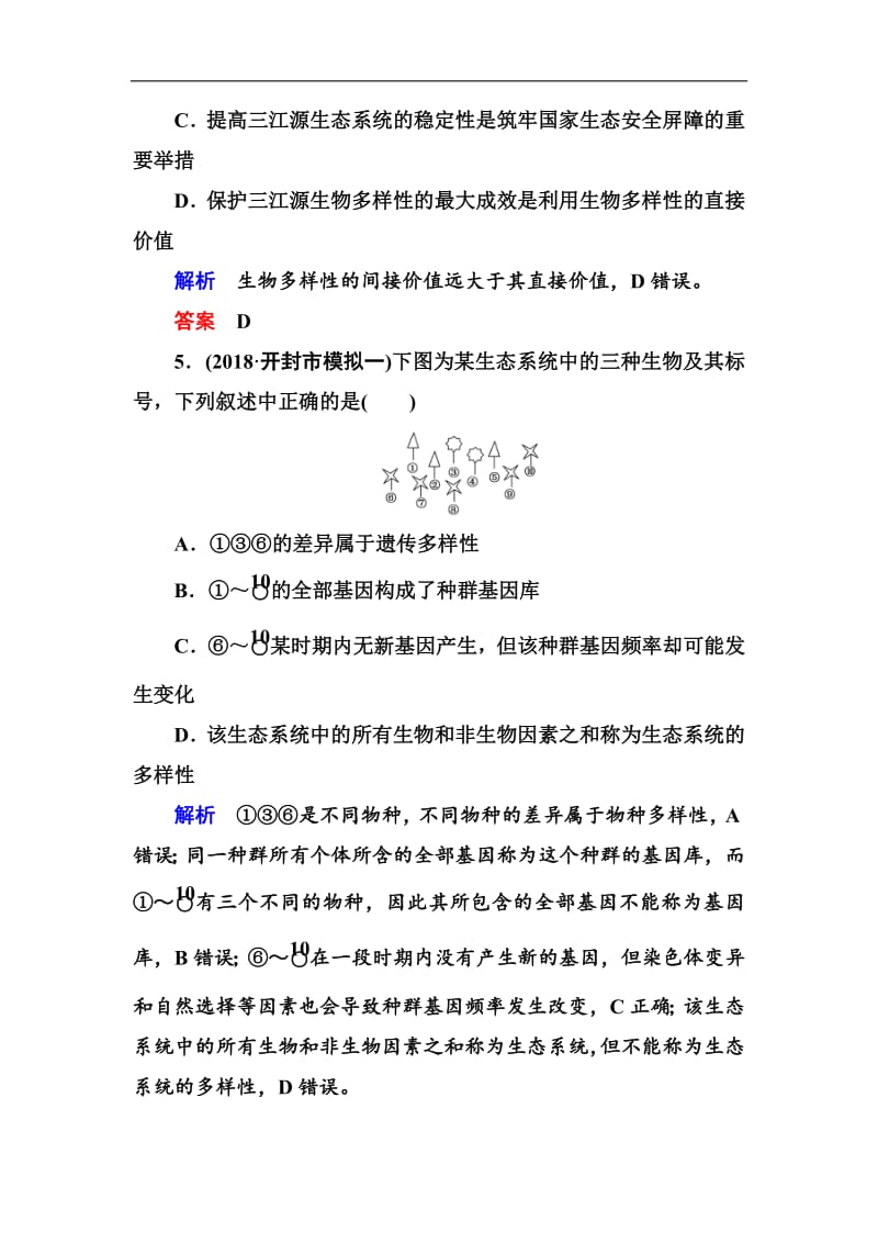 2020高考生物一轮复习配餐作业：36 生态环境的保护 Word版含解析.pdf_第3页