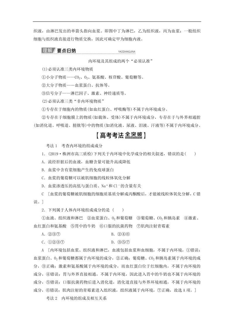 2020版高考生物一轮复习第8单元第1讲人体的内环境与稳态教学案新人教.pdf_第3页