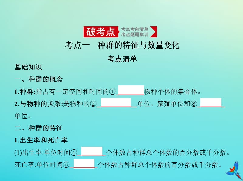 5年高考3年模拟A版浙江省2020年高考生物总复习专题22种群与群落课件.pptx_第2页