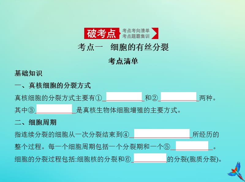 （5年高考3年模拟A版）浙江省2020年高考生物总复习专题7细胞的增殖课件.pptx_第2页