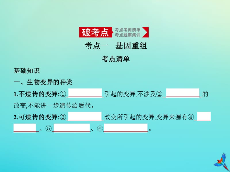 5年高考3年模拟A版浙江省2020年高考生物总复习专题14生物变异的来源课件.pptx_第2页