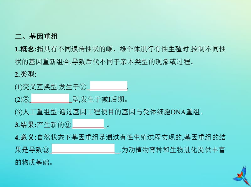 5年高考3年模拟A版浙江省2020年高考生物总复习专题14生物变异的来源课件.pptx_第3页