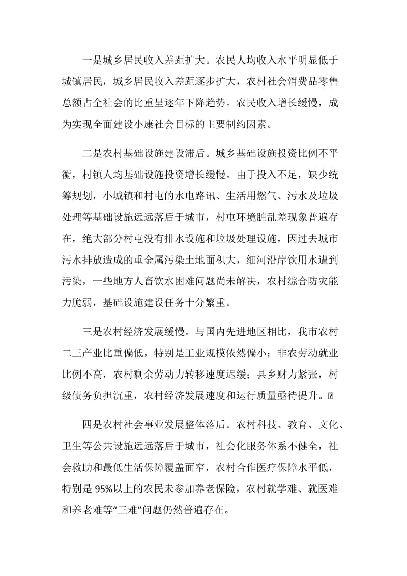 社会主义新农村建设计划规划.doc_第2页