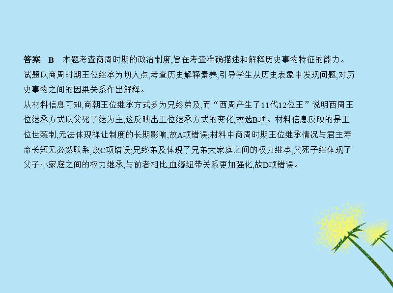 课件标Ⅰ专用2020版高考历史一轮复习专题一古代中国的政治制度课件.pptx_第3页