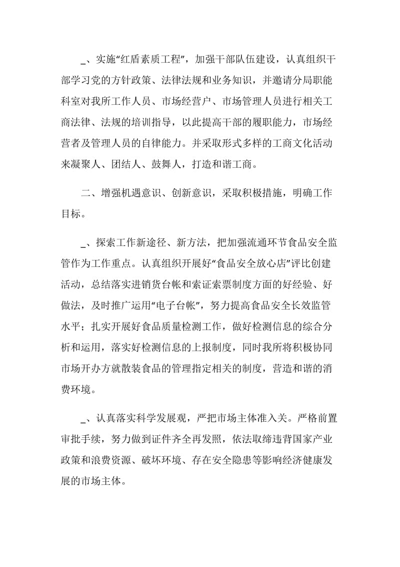 工商所长下半年工作计划.doc_第2页