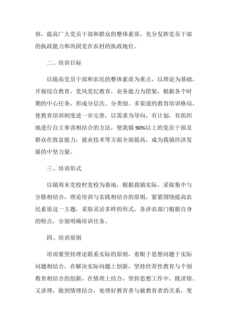 乡镇党员干部及农民教育培训计划.doc_第2页