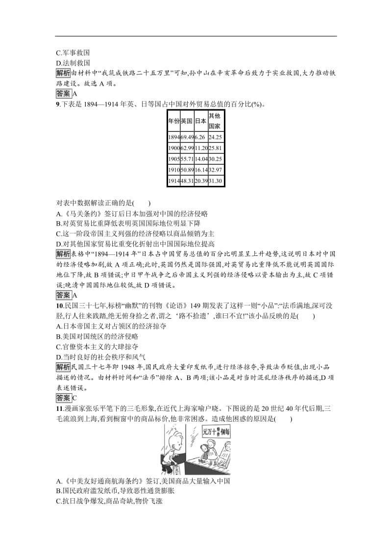 2019-2020学年高中历史人民版必修2习题：专题二测评 Word版含解析.docx_第3页