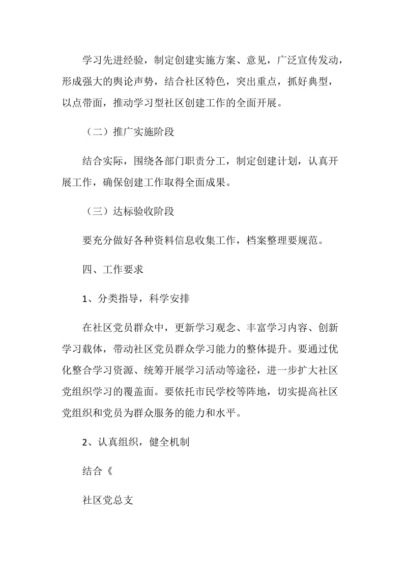 社区党总支创建学习型党组织工作计划.doc_第2页