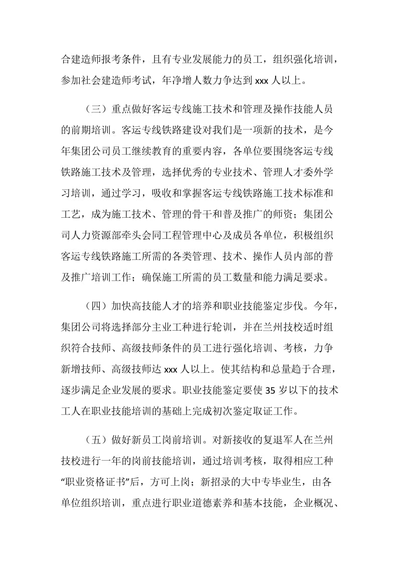 集团公司员工培训计划.doc_第2页