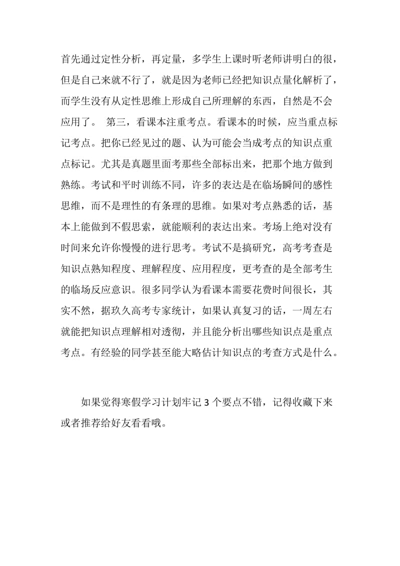 2018年寒假学习计划范文牢记3个要点.doc_第2页