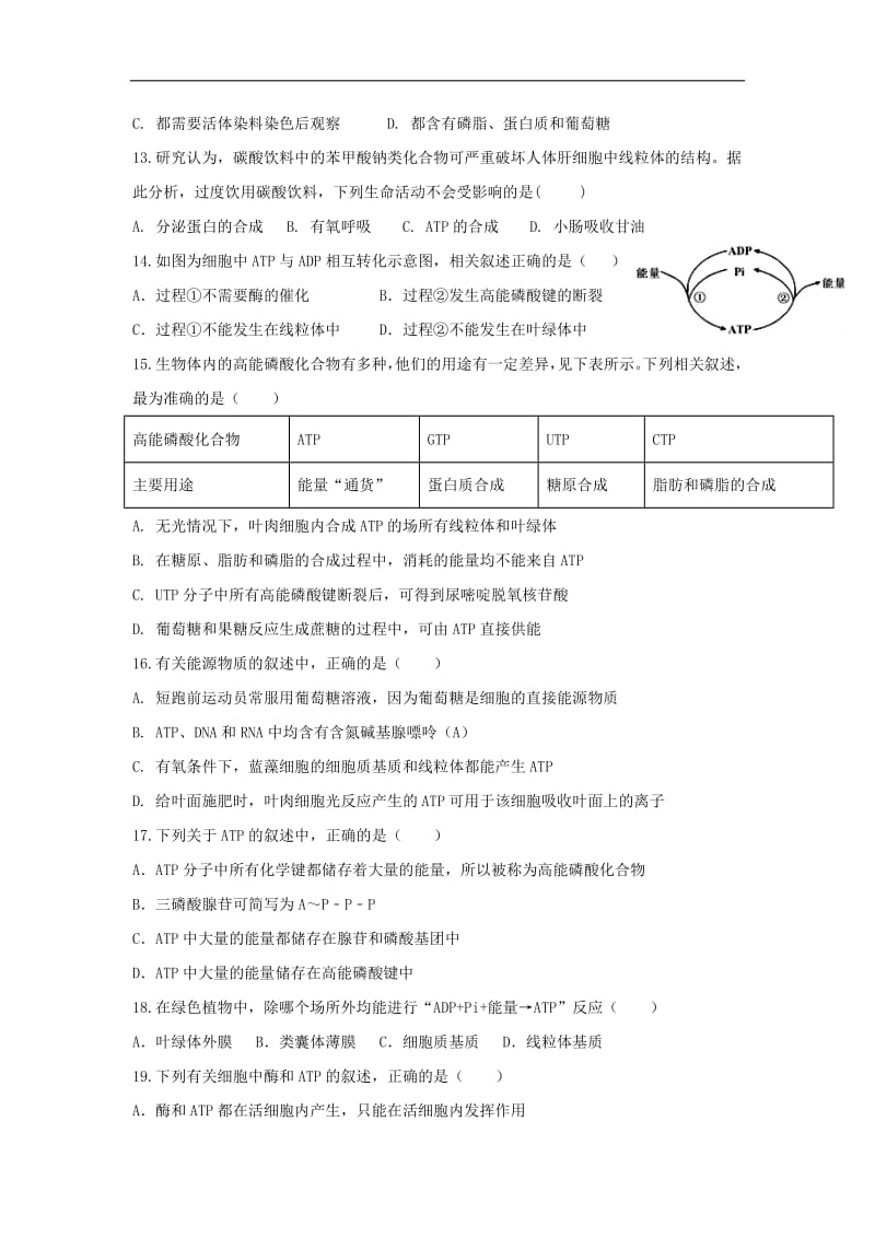 河北省安平县安平中学高一生物寒假作业11实验班含解析.pdf_第3页