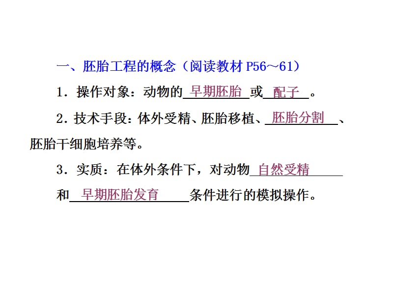 2019-2020学年高二生物人教版选修三教学课件：3.1 体内受精和早期胚胎发育 .ppt_第2页