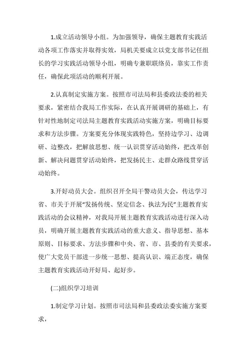 教育实践活动学习计划.doc_第2页