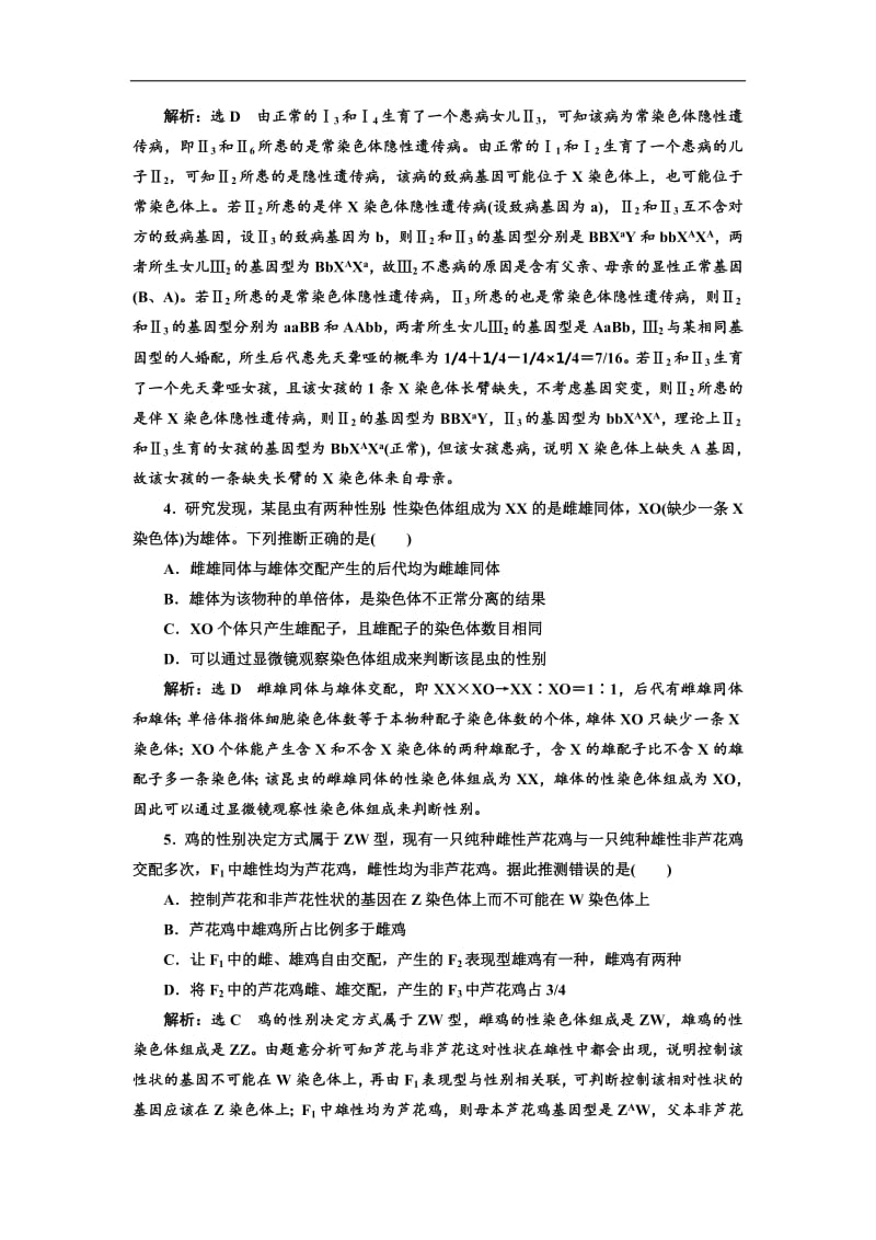 2019版二轮复习生物江苏专版：练好题 专题三 主攻点之（三）第二课时 Word版含解析.pdf_第2页