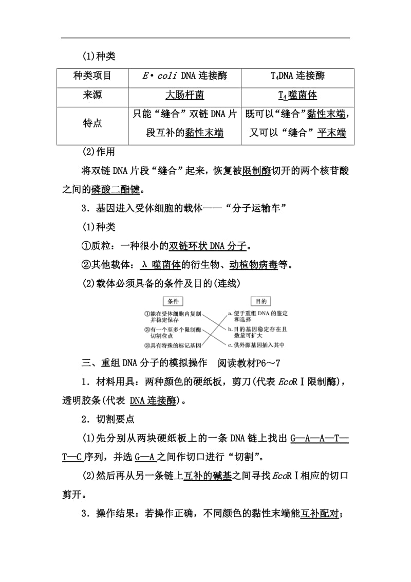 2019-2020学年高二生物人教版选修三教师用书：1.1 DNA 重组技术的基本工具 Word版含答案.pdf_第2页