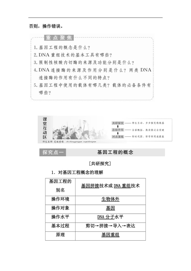 2019-2020学年高二生物人教版选修三教师用书：1.1 DNA 重组技术的基本工具 Word版含答案.pdf_第3页