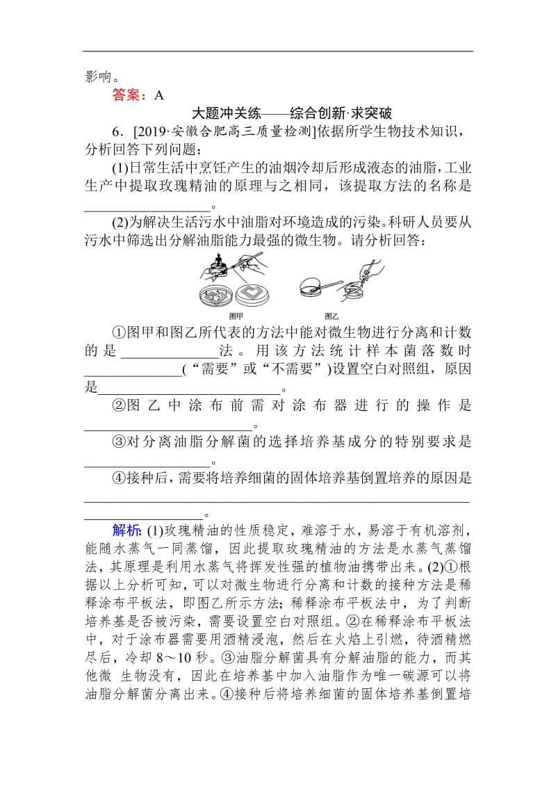 2020生物全程复习课后定时检测案38 微生物的培养和利用 Word版含解析.pdf_第3页