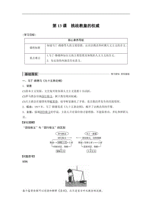 2019-2020学年新素养同步导学岳麓版高中历史必修三文档：第三单元 第13课 挑战教皇的权威 Word版含解析.docx