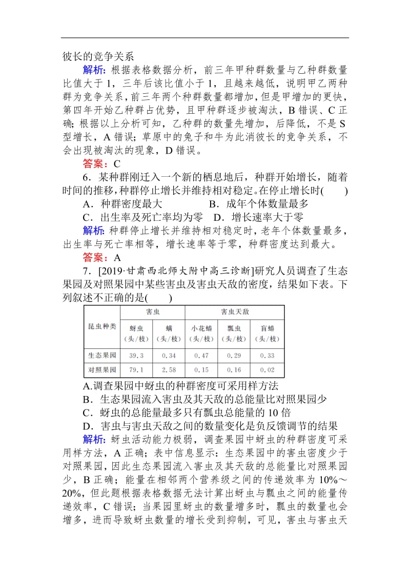 2020生物全程复习课后定时检测案33 种群的特征和数量变化 Word版含解析.pdf_第3页