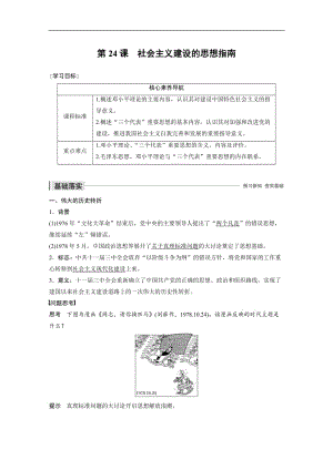 2019-2020学年新素养同步导学岳麓版高中历史必修三文档：第五单元 第24课 社会主义建设的思想指南 Word版含解析.docx