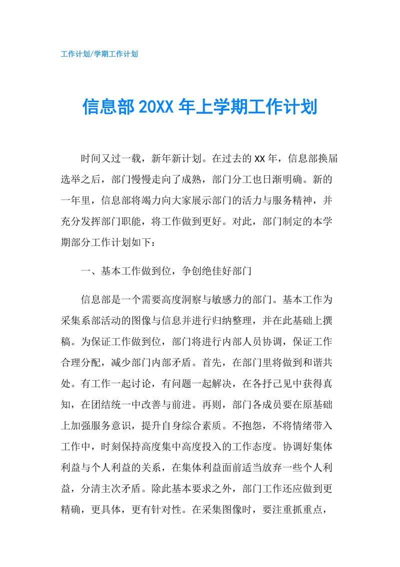 信息部20XX年上学期工作计划.doc_第1页