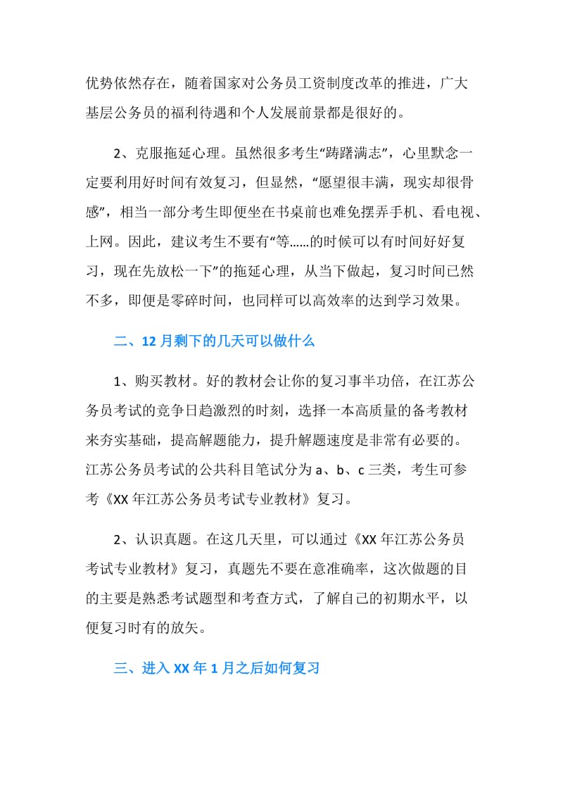 2019江苏省考备考科学复习计划.doc_第2页