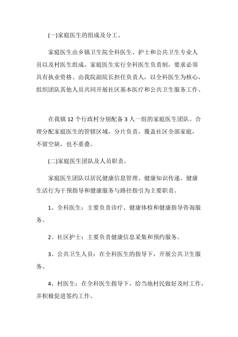 20XX社区医师工作计划范文.doc_第2页