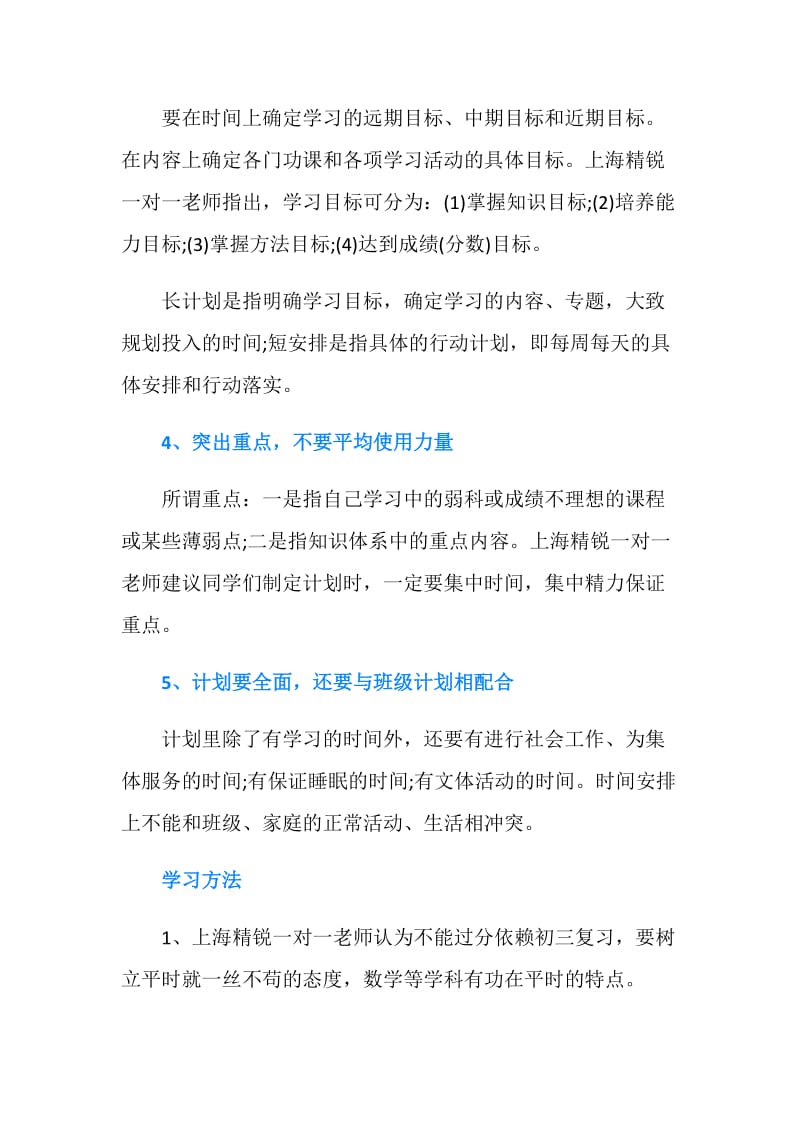 怎样制订新学期的学习计划（2019年最新）.doc_第2页