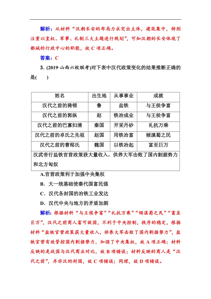 2020届 金版学案高考历史一轮总复习习题：第六单元 古代中国经济的基本结构与特点 第14讲 课时跟踪练 Word版含解析.pdf_第2页