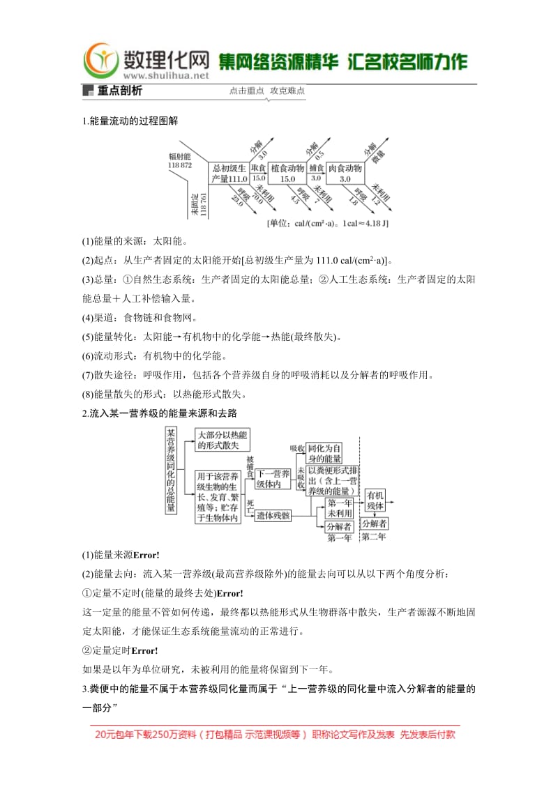 2020版生物新导学浙江选考大一轮讲义：第28讲　能量流动和物质循环、生态系统的稳态及其调节 Word版含解析.pdf_第3页