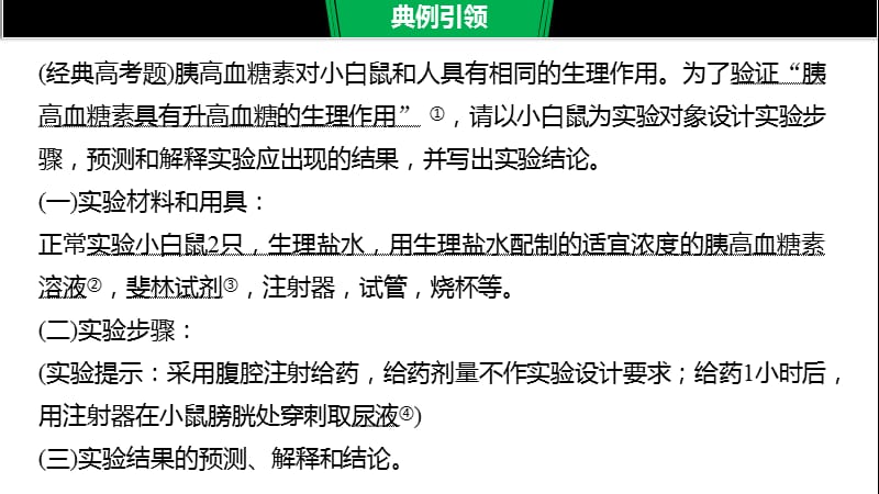 2020版高考生物大一轮人教课件：第八单元 实验技能四 .pptx_第2页