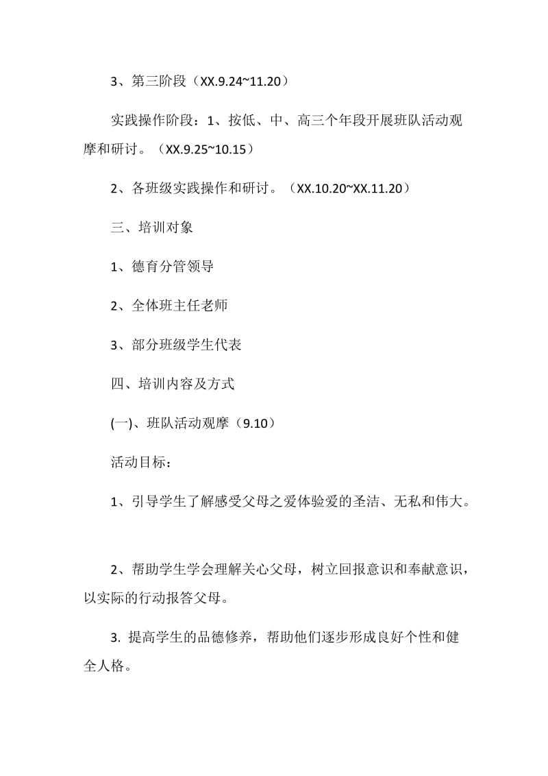 班主任校本培训计划.doc_第2页